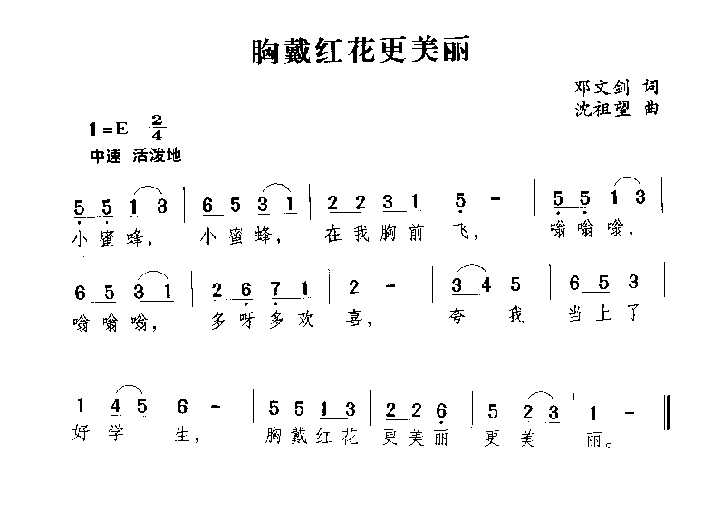 胸戴红花更美丽简谱1