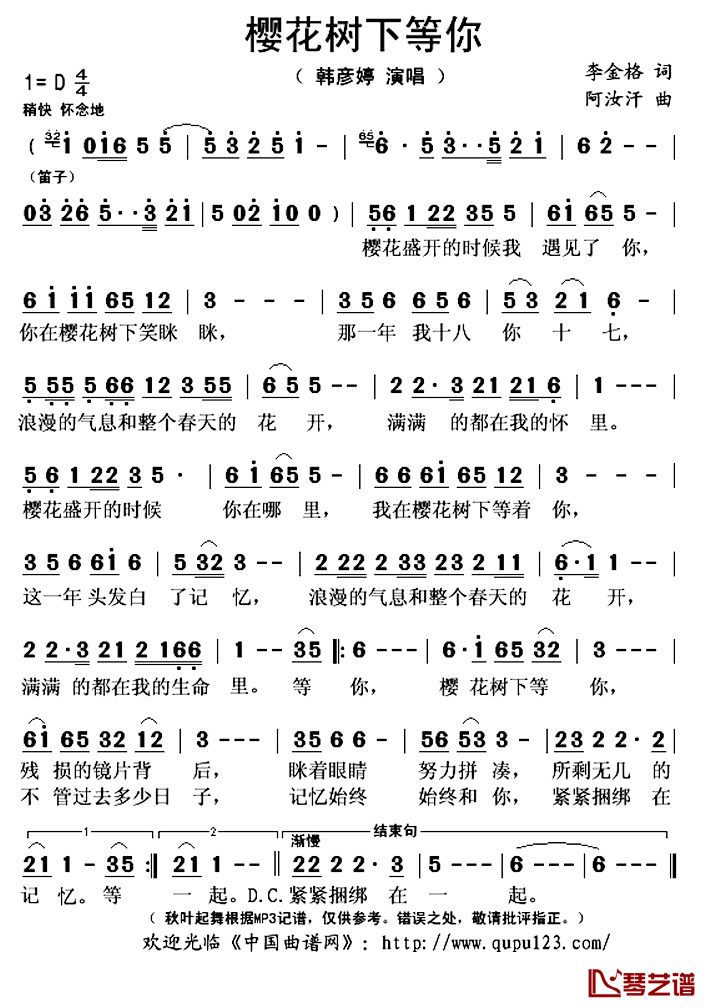 樱花树下等你简谱(歌词)-韩彦婷演唱-秋叶起舞记谱上传1