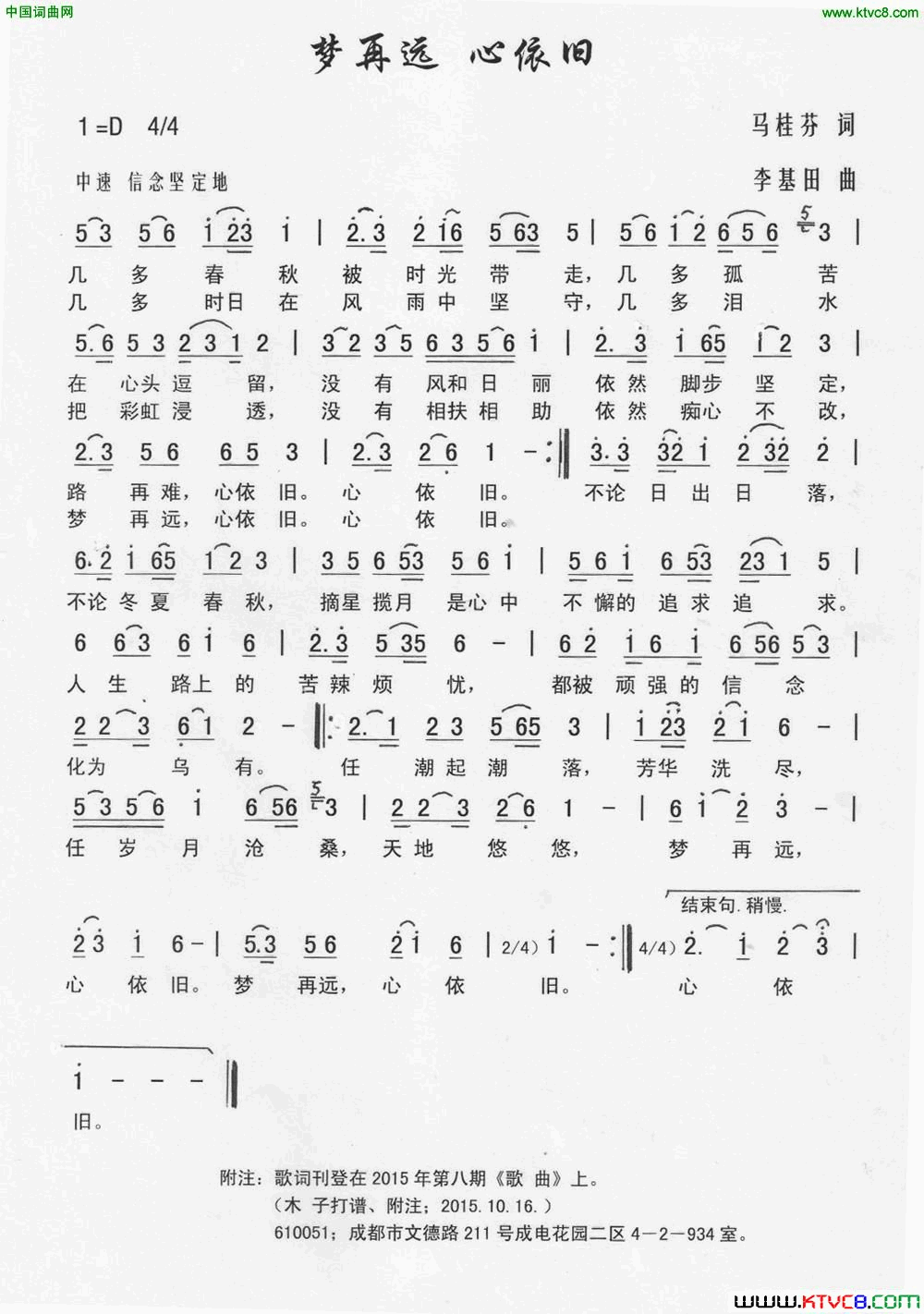 梦再远心依旧简谱1