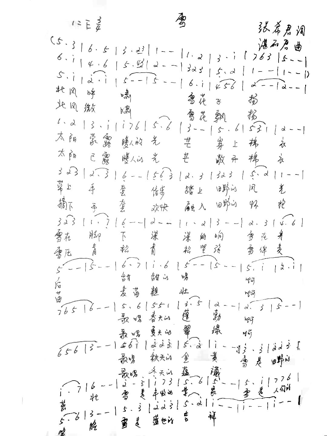 雪简谱1