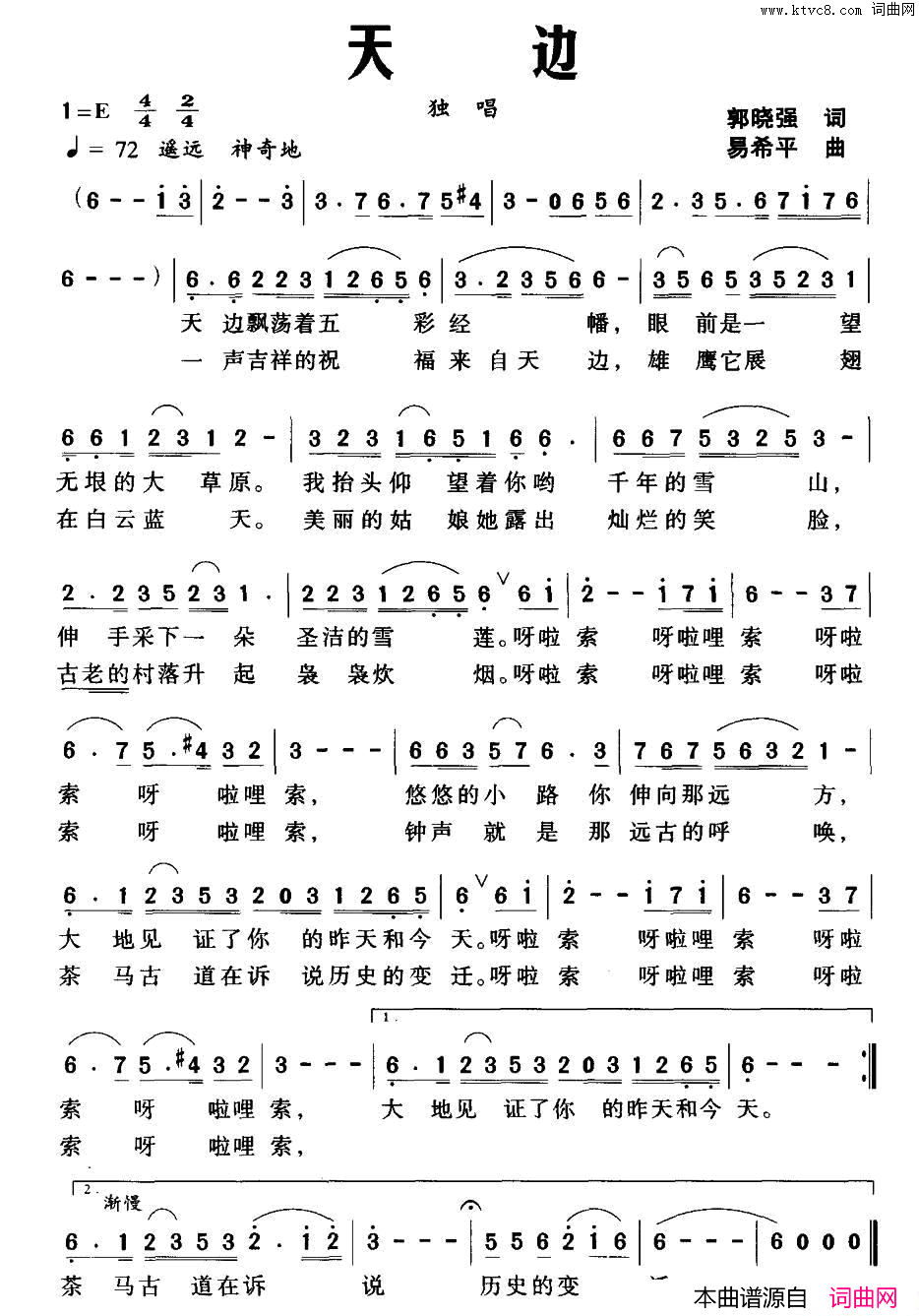天边郭晓强词易希平曲天边郭晓强词 易希平曲简谱1