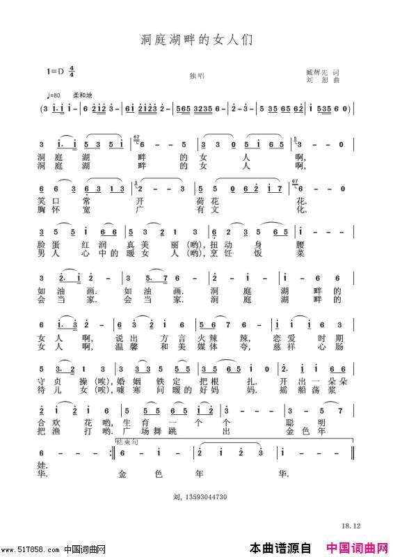 洞庭湖畔的女人们刘恕电子琴版简谱-刘恕演唱-臧辉先/刘恕词曲1