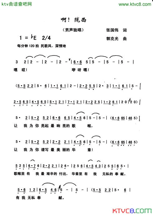 啊！陇西简谱1