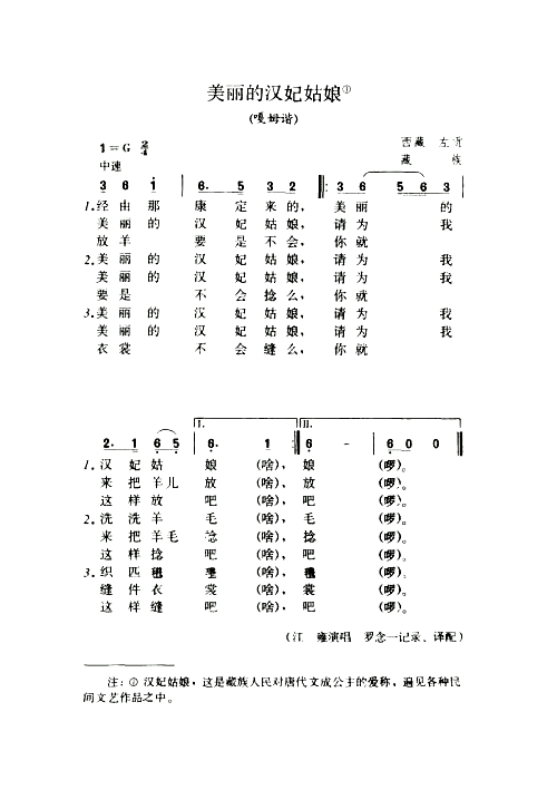 美丽的汉妃姑娘嘎姆谐简谱1