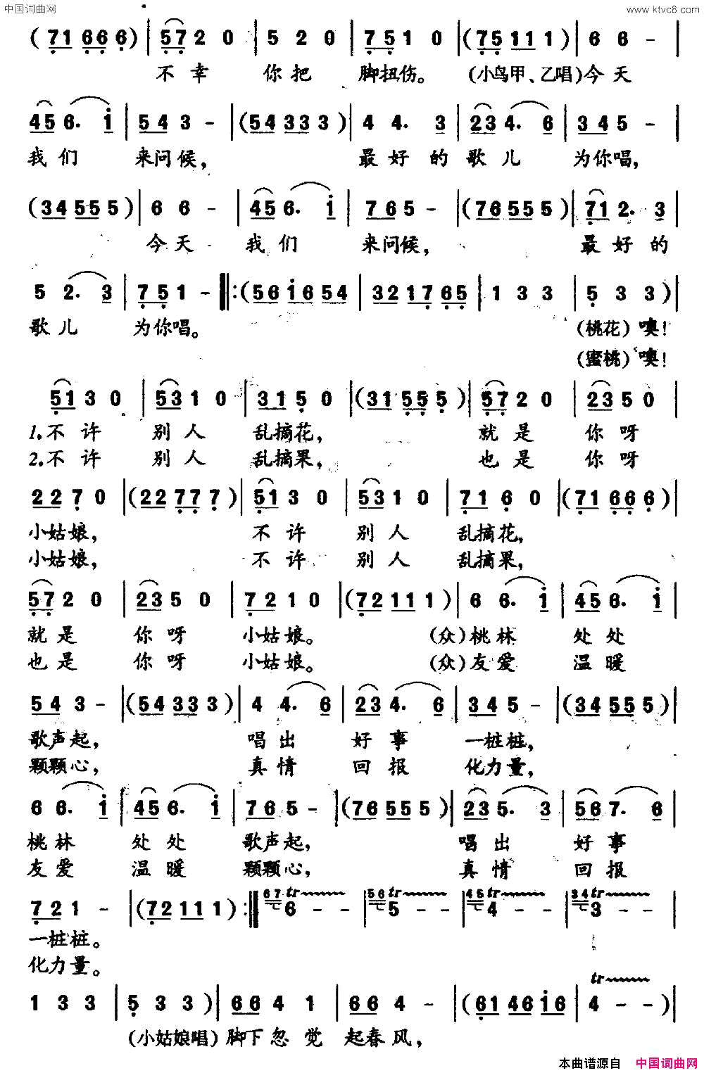 桃林童话小歌舞剧简谱1