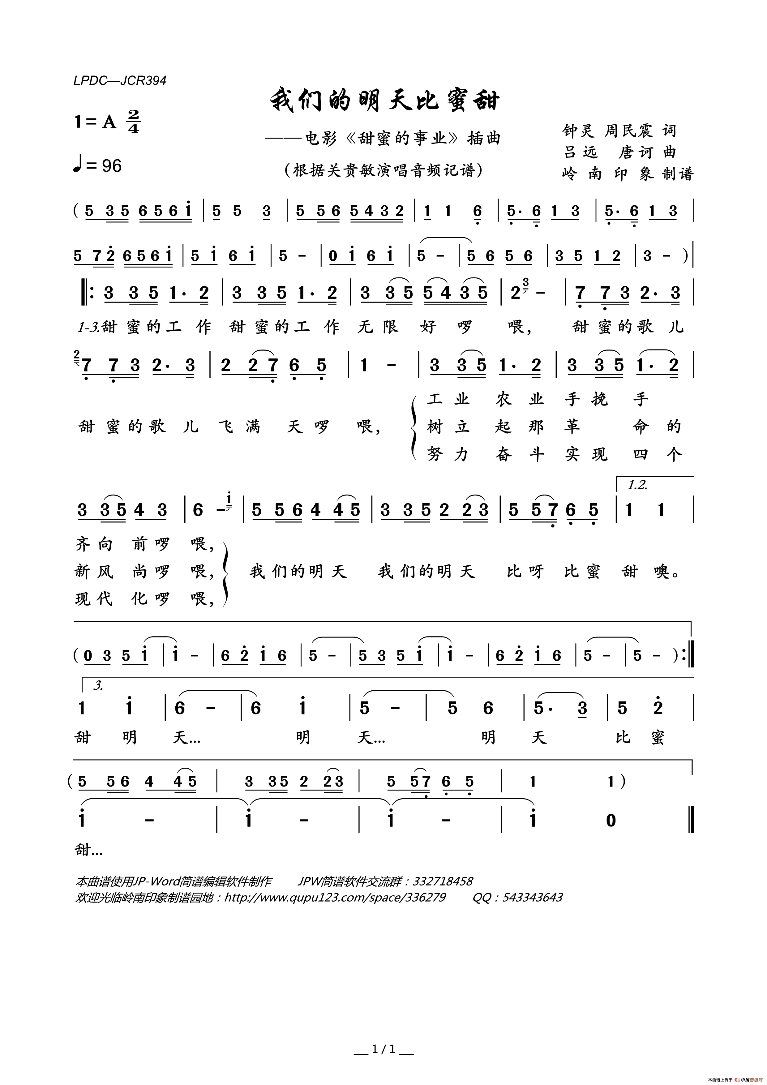 我们的明天比蜜甜（电影《甜蜜的事业》插曲）简谱-关贵敏演唱-岭南印象制作曲谱1