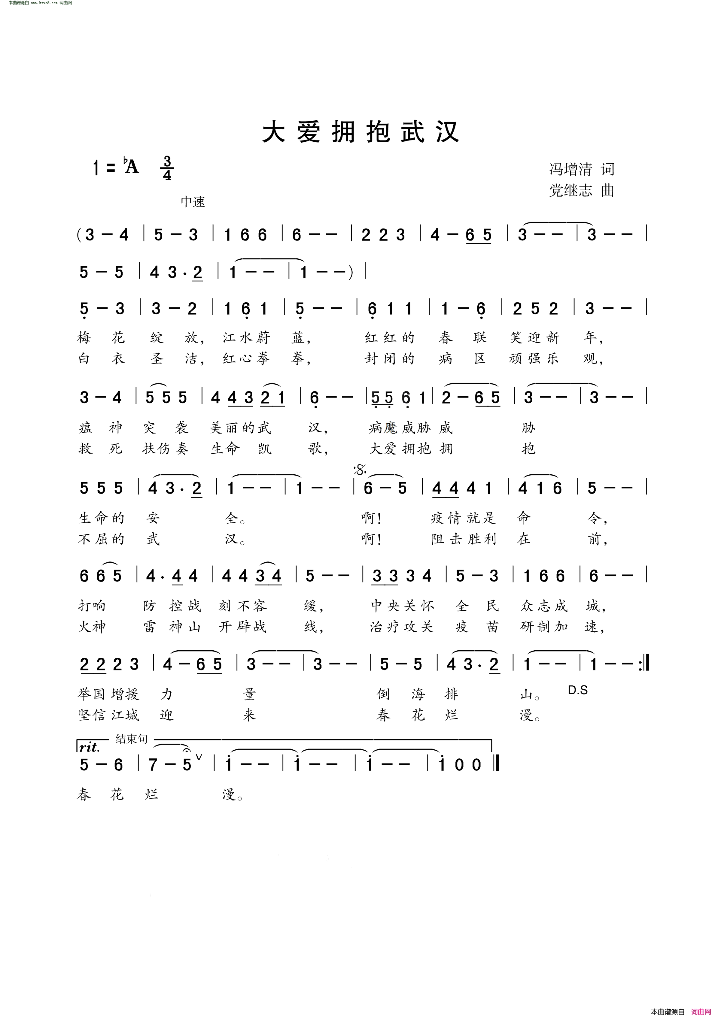 大爱拥抱武汉简谱-李楠演唱-冯增清/党继志词曲1