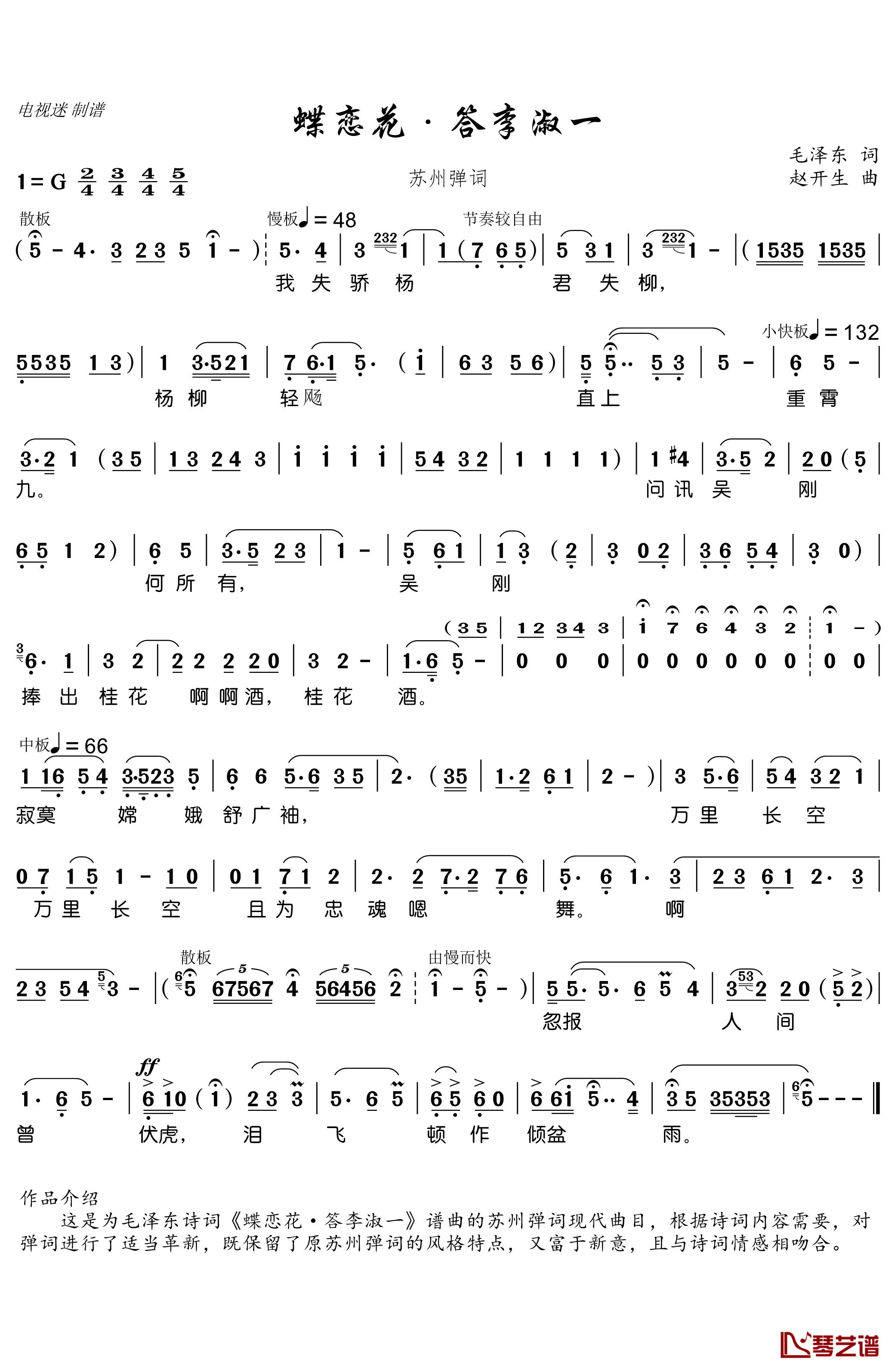 蝶恋花·答李淑一简谱(歌词)-电视迷曲谱1