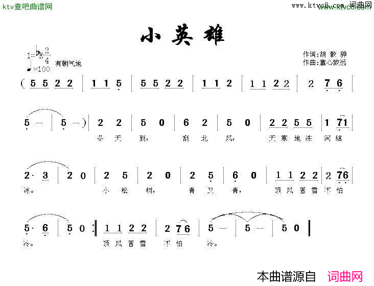 小英雄简谱1