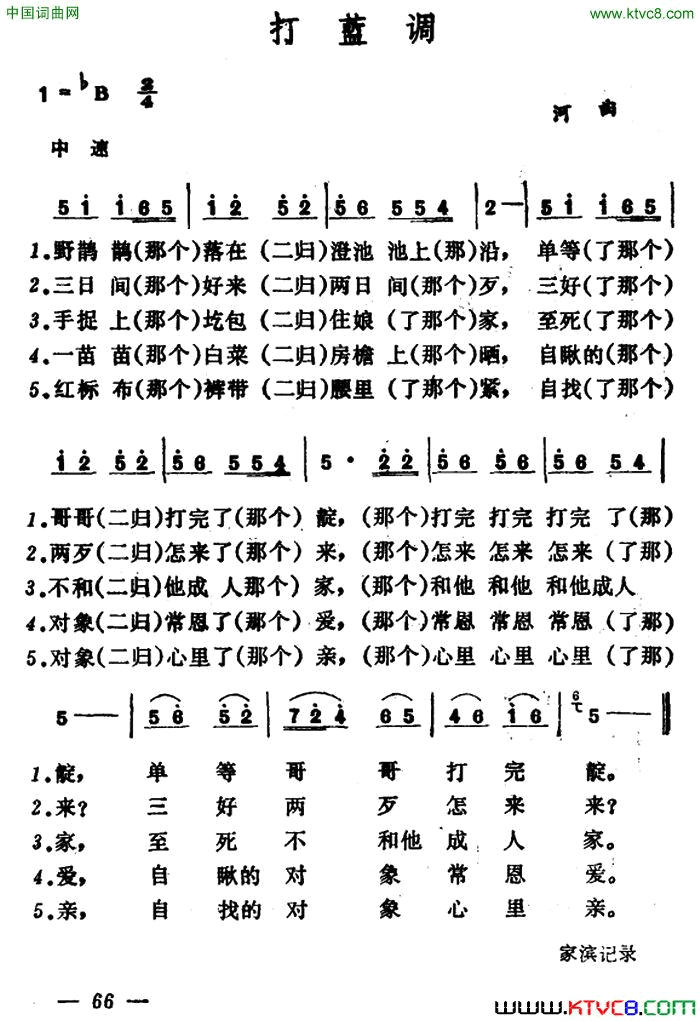 打蓝调简谱1