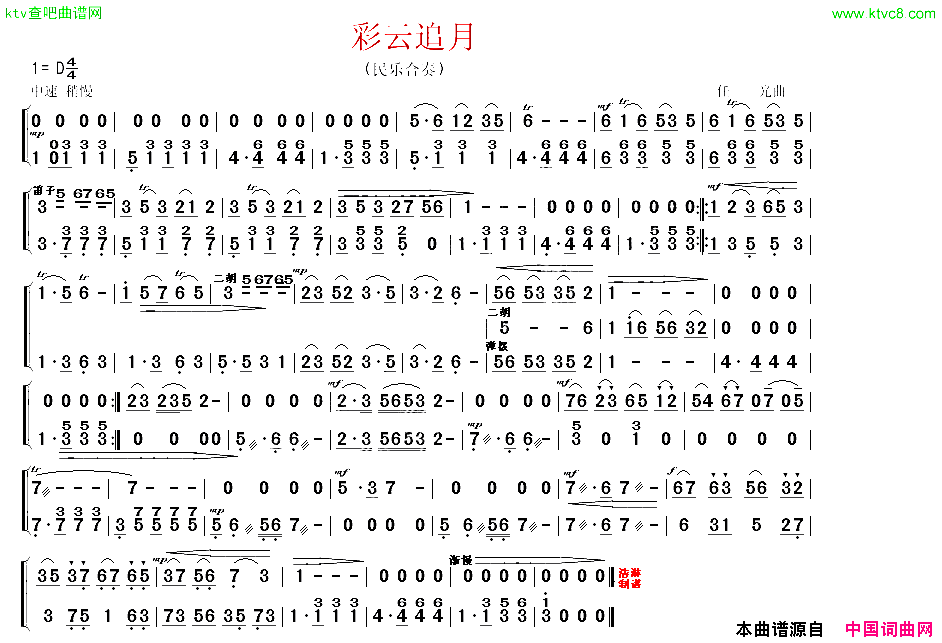 彩云追月简谱1