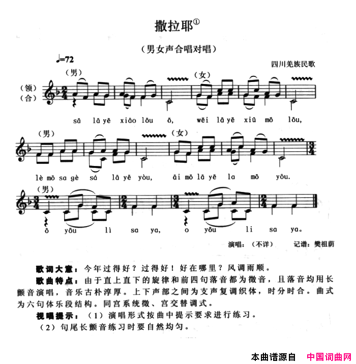 撒拉耶五线谱简谱1