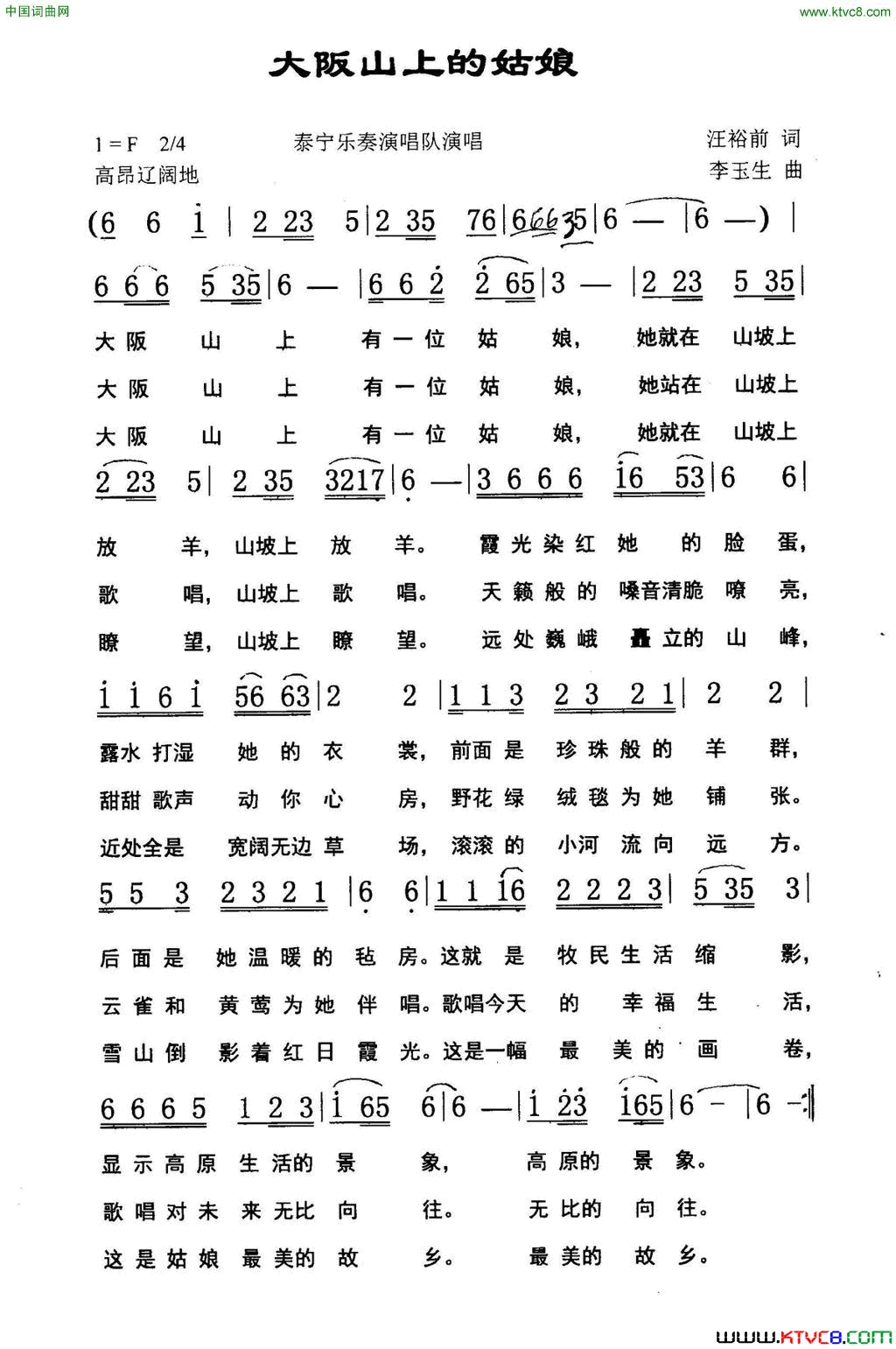 大阪山上的姑娘简谱1