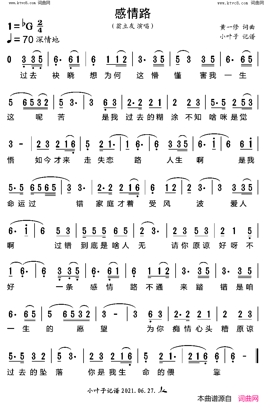 感情路简谱-翁立友演唱-黄一休/黄一休词曲1