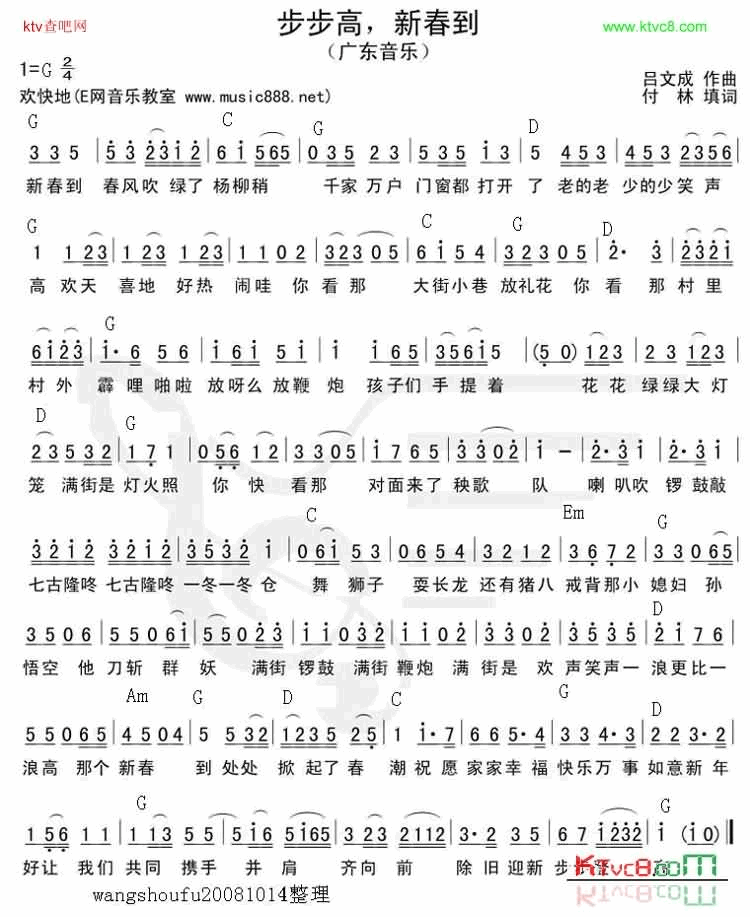 步步高新春到简谱1