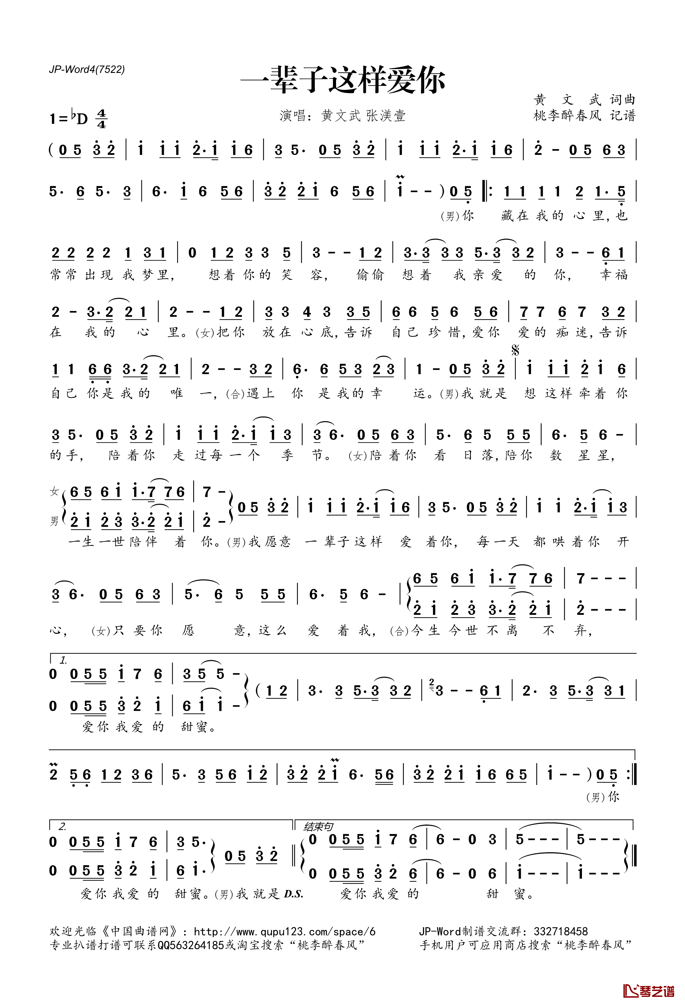 一辈子这样爱你简谱(歌词)-黄文武张渼壹演唱-桃李醉春风记谱1