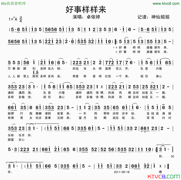 好事样样来简谱-卓依婷演唱1