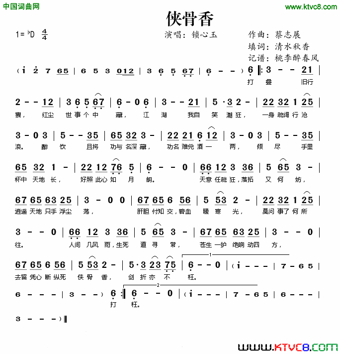 侠骨香简谱1