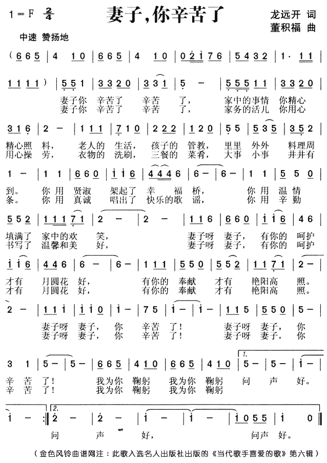 妻子你辛苦了简谱1