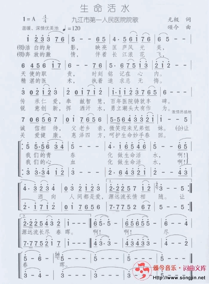 生命活水简谱-颂今音乐演唱1