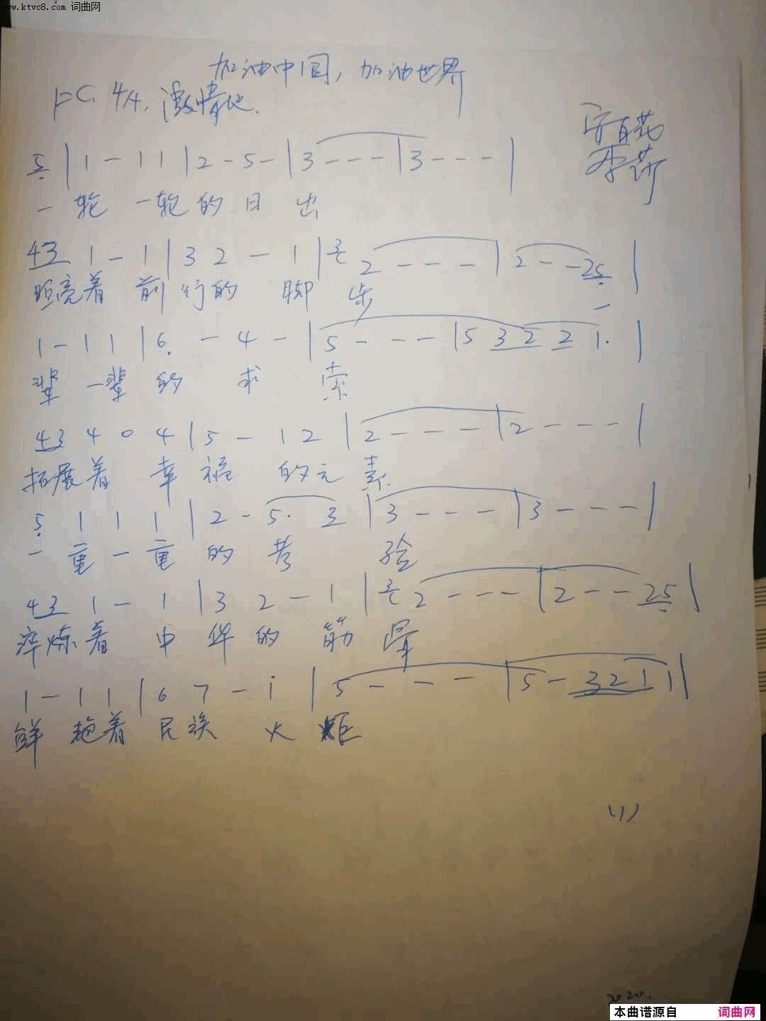 加油中国 加油世界简谱1