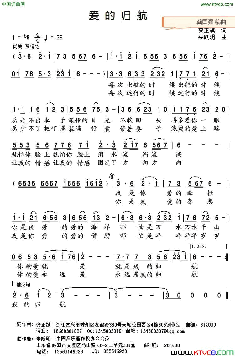 爱的归航简谱-朱跃明演唱-龚正斌/朱跃明词曲1