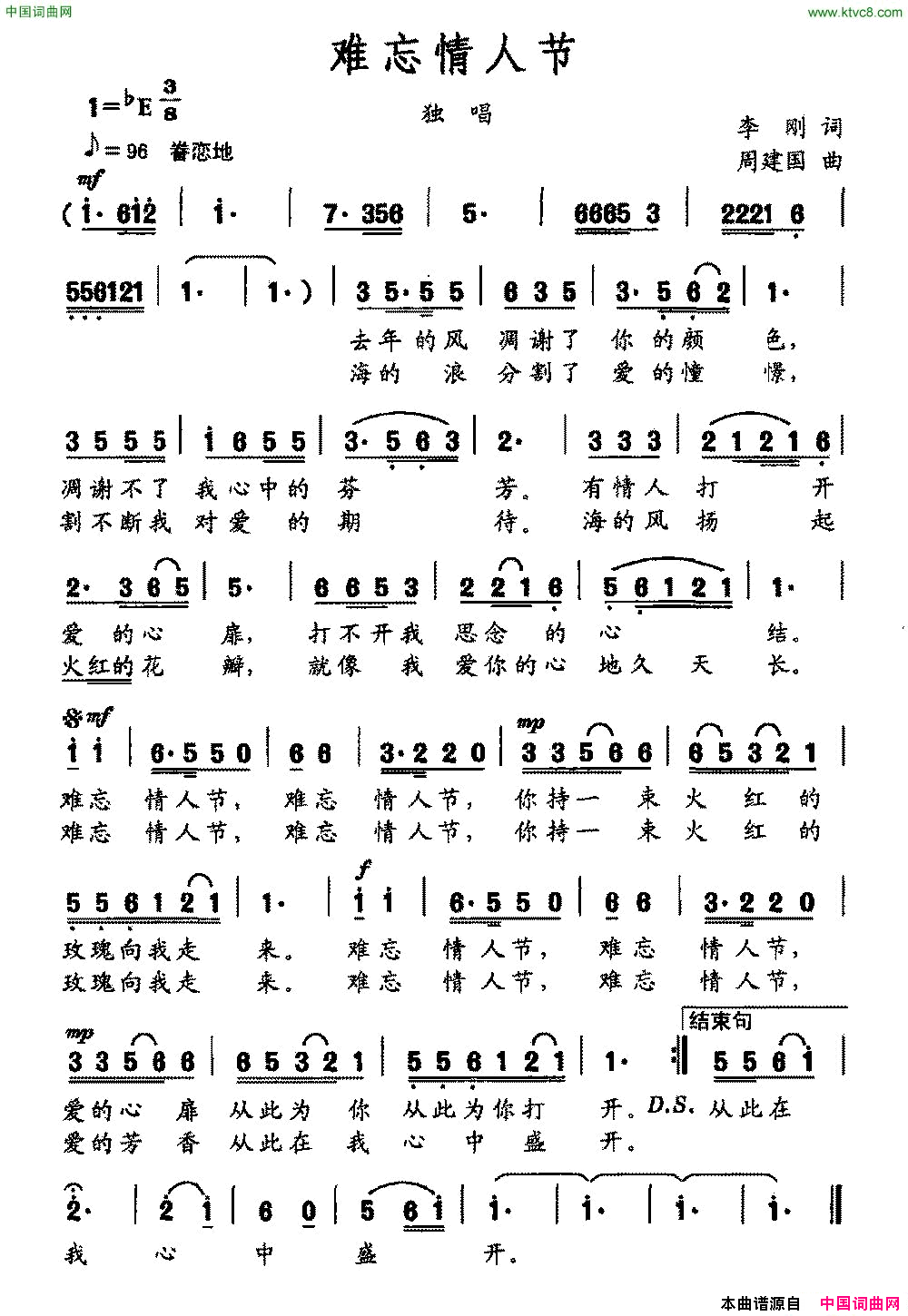 难忘情人节简谱1
