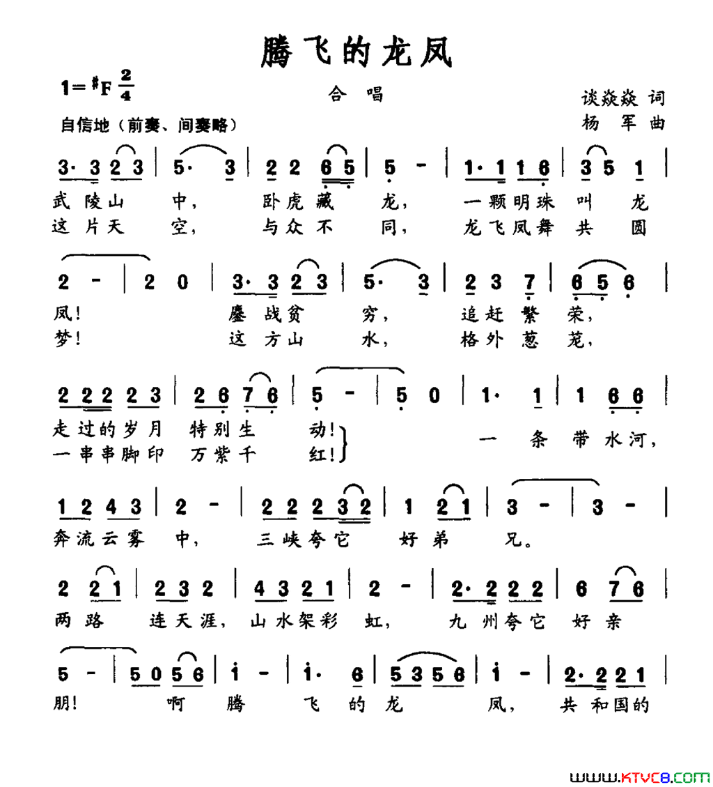 腾飞的龙凤简谱1