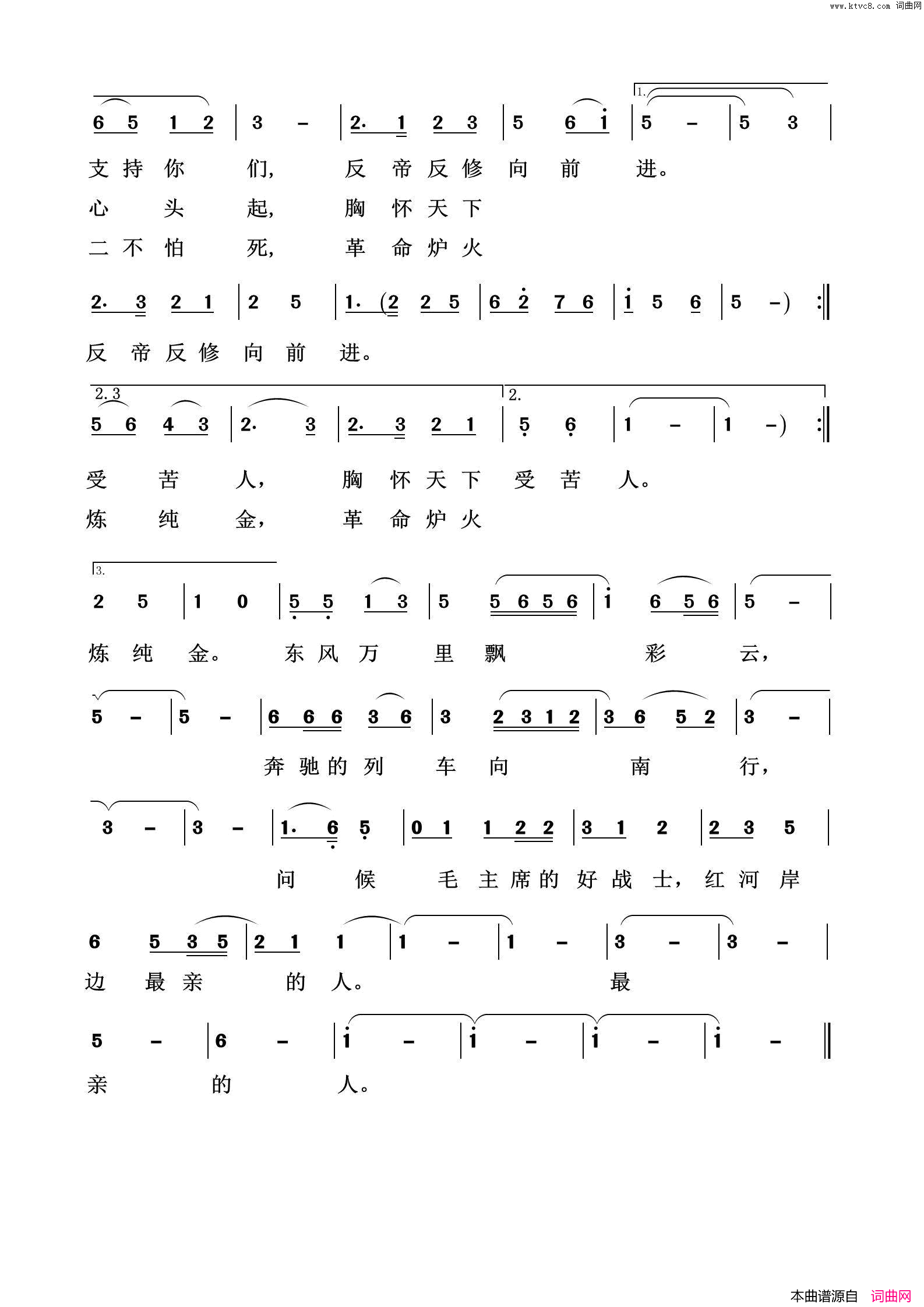 问候毛主席的好战士铁道兵之歌简谱-邓韵演唱-广州军区文工团/广州军区文工团词曲1