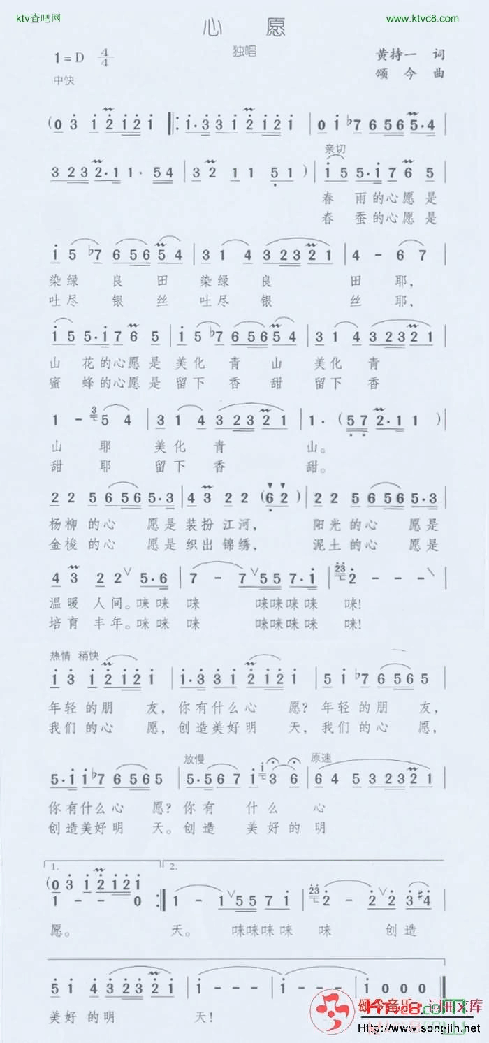 心愿独唱简谱-颂今音乐演唱1