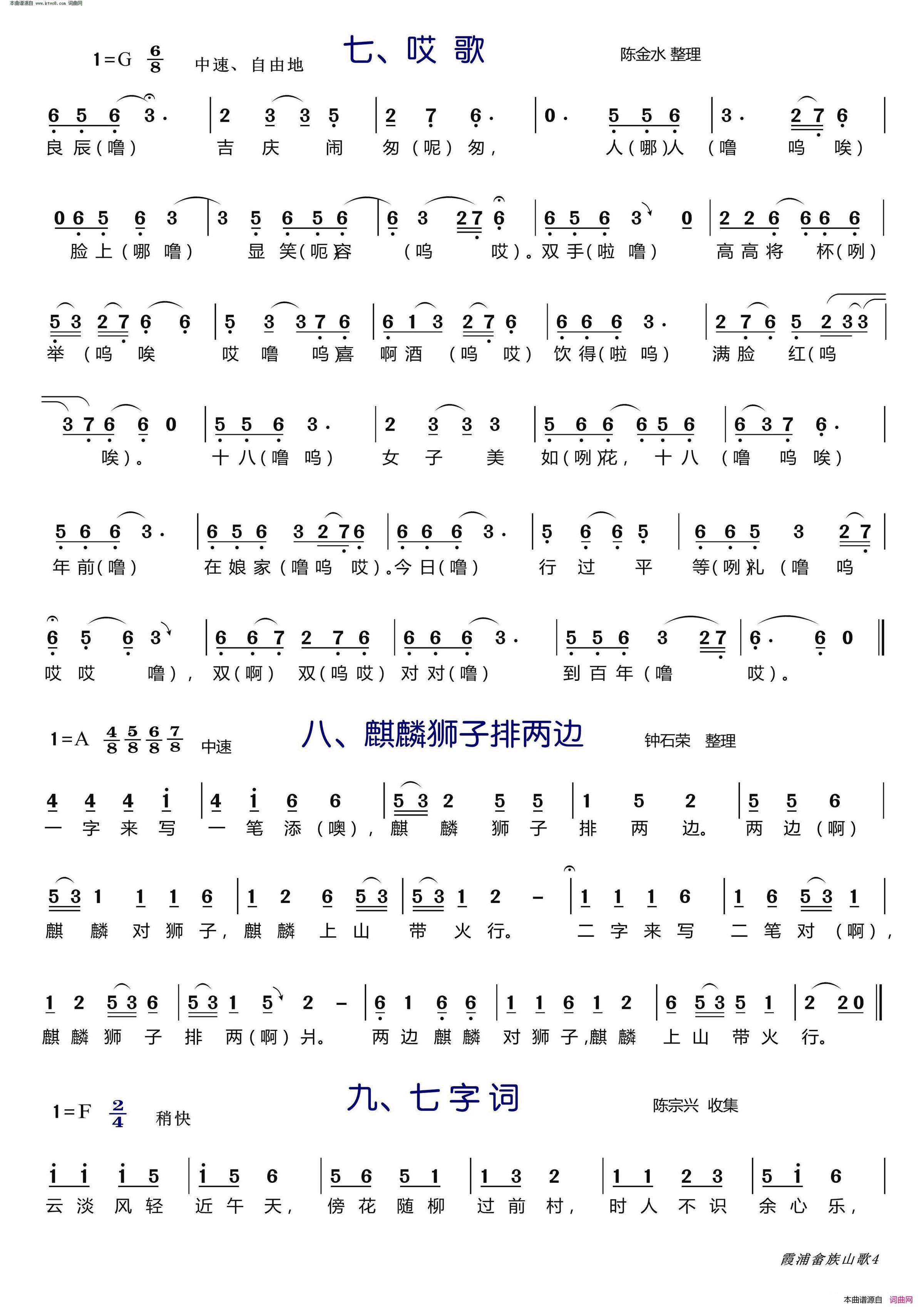 霞浦畲族山歌简谱1