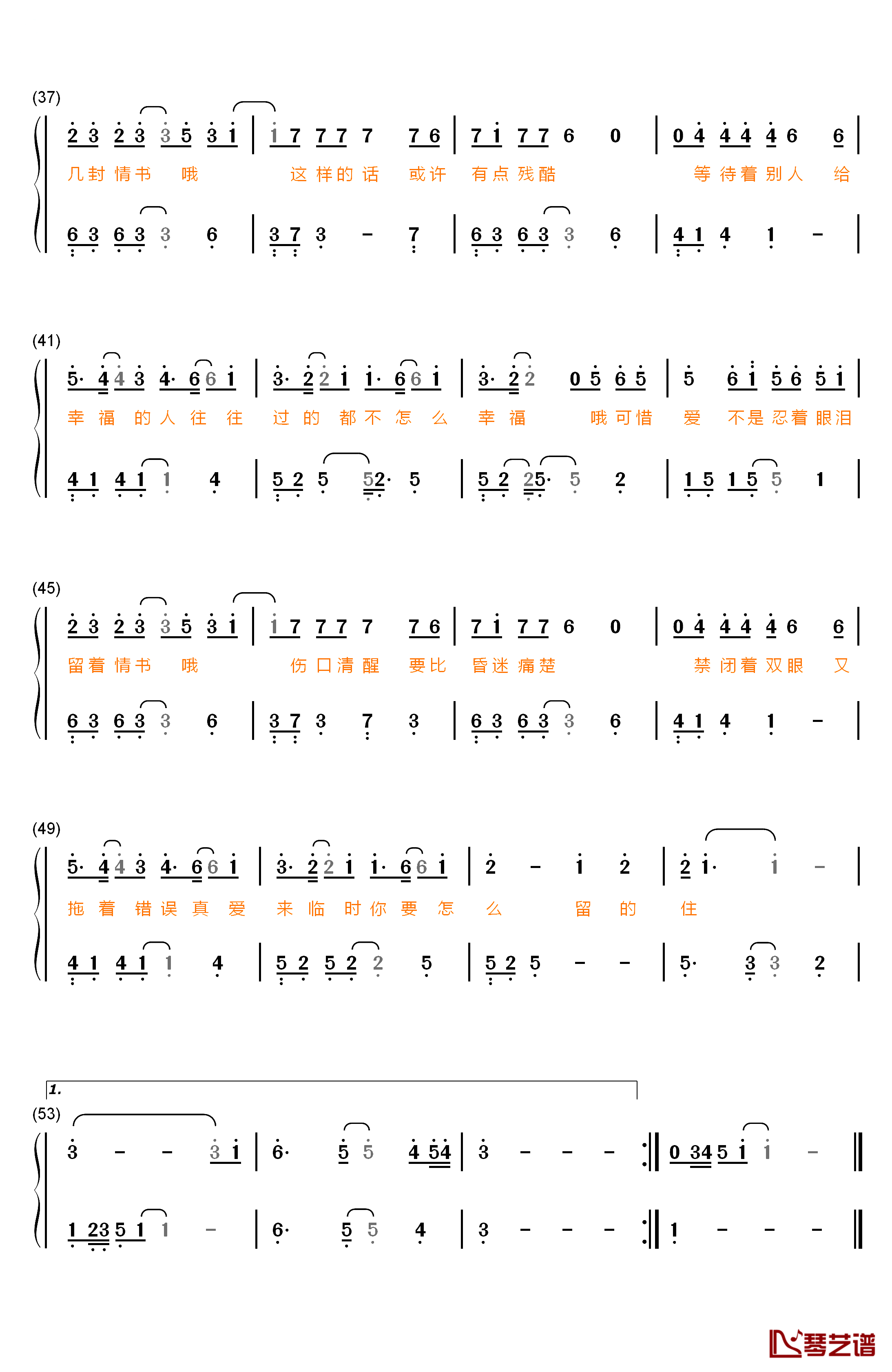 情书钢琴简谱-数字双手-李宇春3