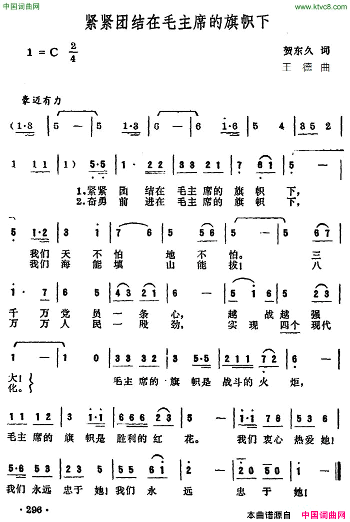 紧紧团结在毛主席的旗帜下简谱1
