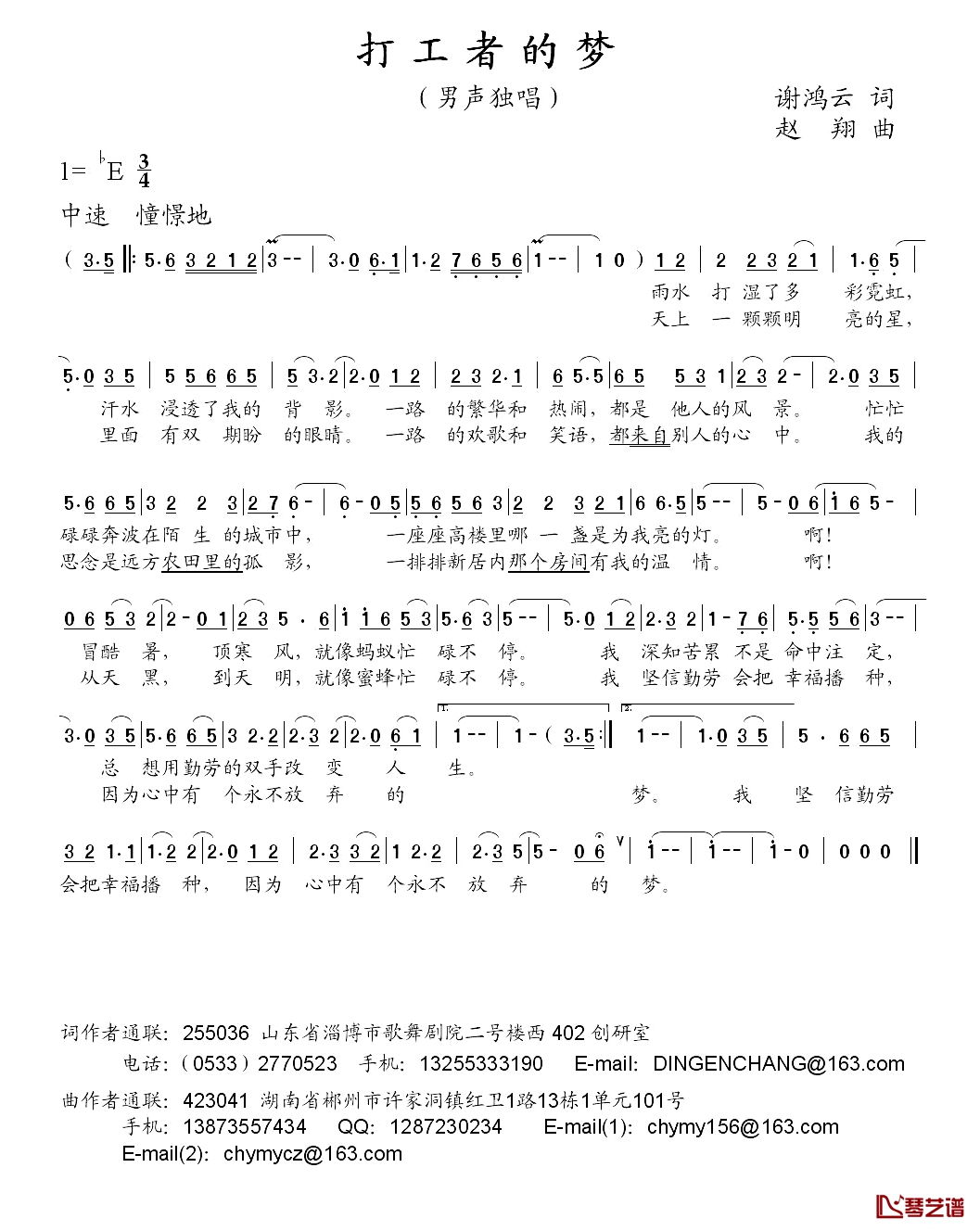 打工者的梦简谱-谢鸿云词/赵翔曲1