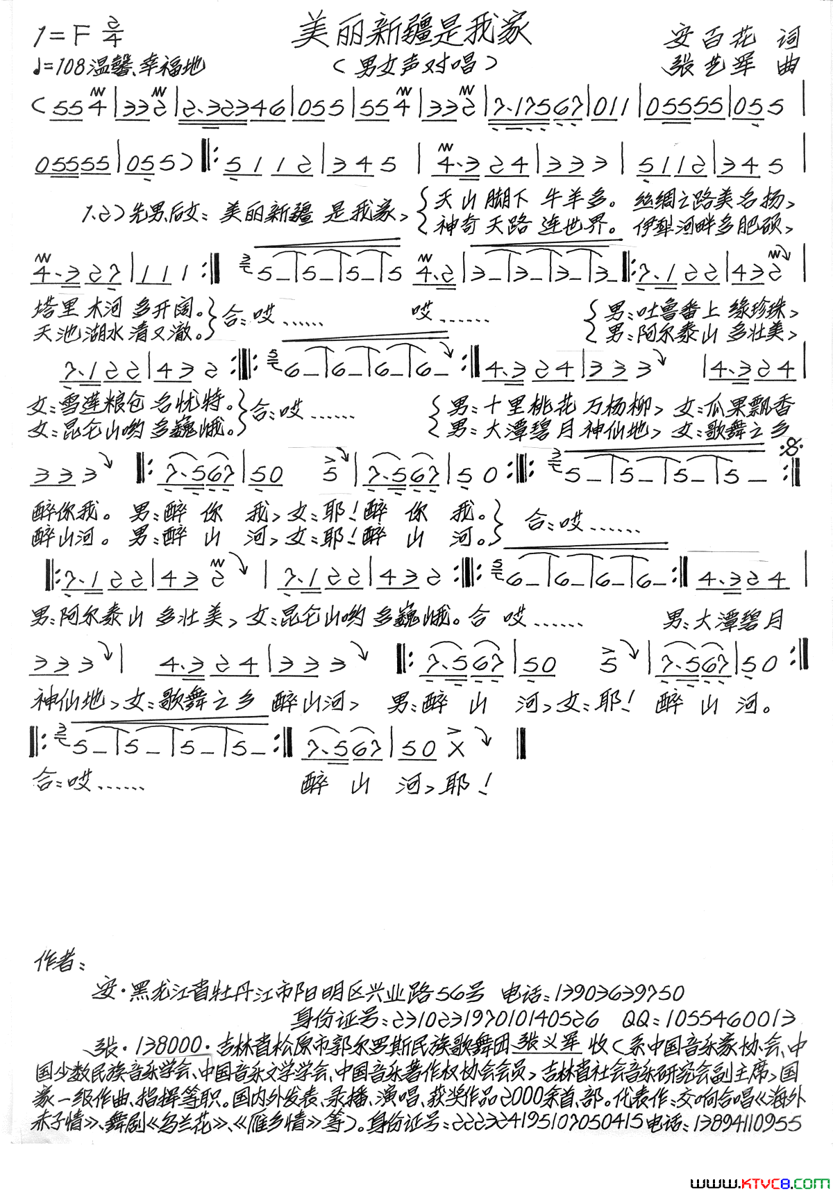 美丽新疆是我家安百花词张艺军曲美丽新疆是我家安百花词 张艺军曲简谱1