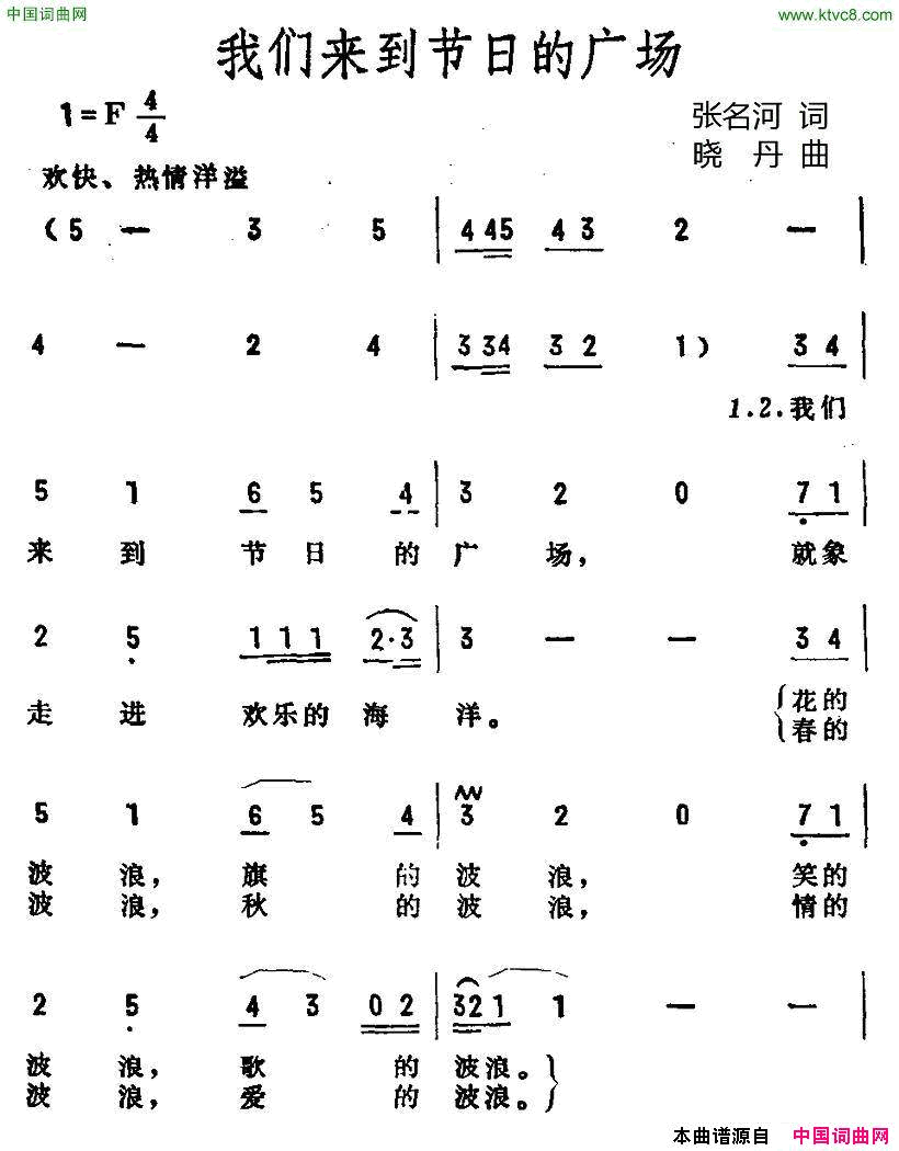 我们来到节日的广场简谱1
