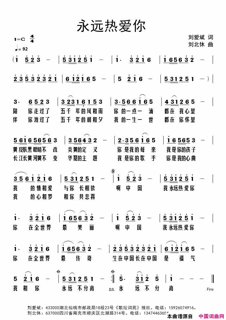 永远热爱你简谱1