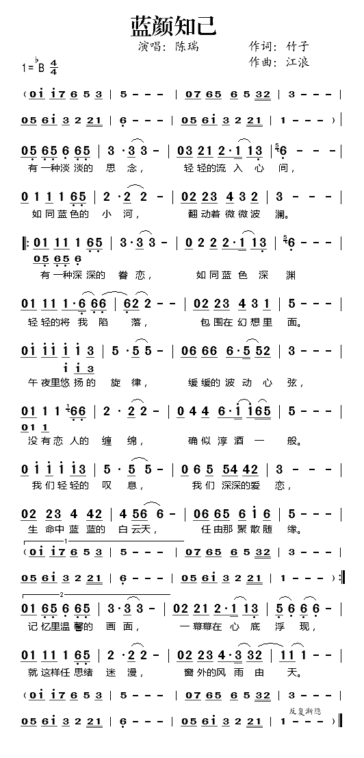 蓝颜知己简谱-陈瑞演唱1