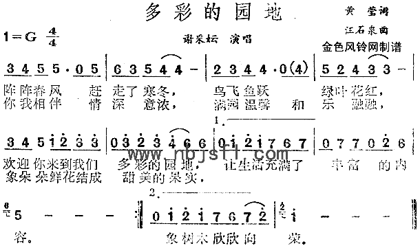 多彩的园地简谱1
