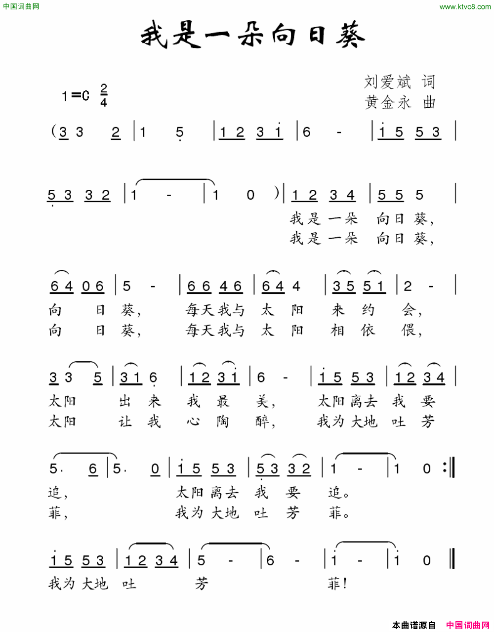 我是一朵向日葵简谱1