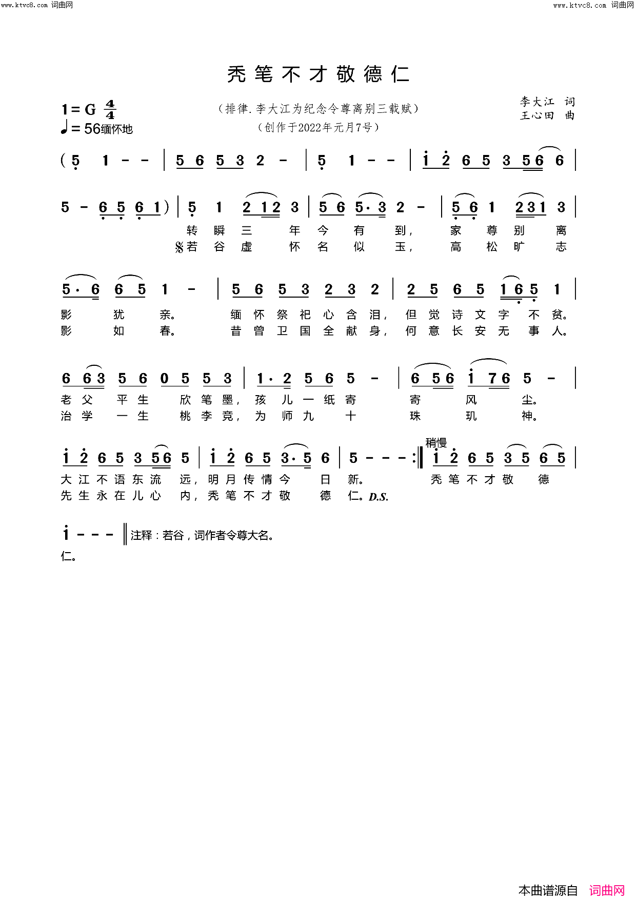 秃笔不才敬德仁简谱-王心田曲谱1