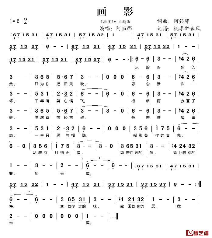画影简谱(歌词)-阿筎那演唱-桃李醉春风记谱1