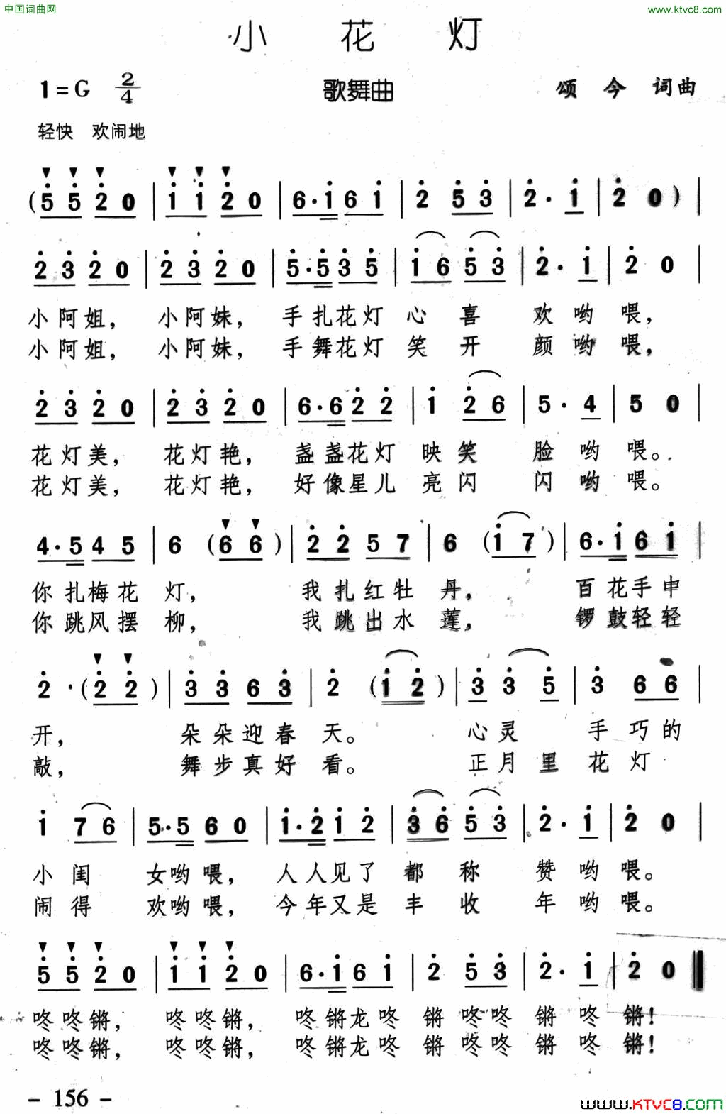 小花灯简谱1