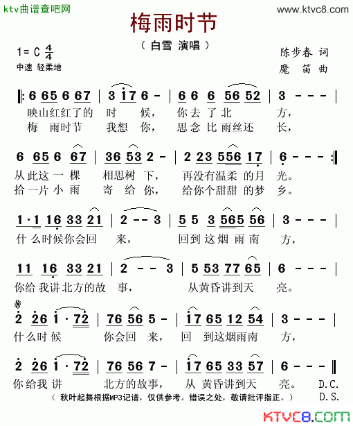 梅雨时节简谱-白雪演唱1