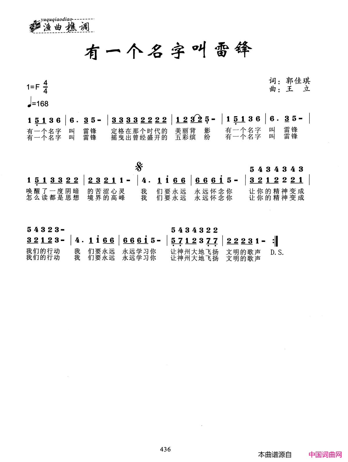 有一个名字叫雷锋简谱1