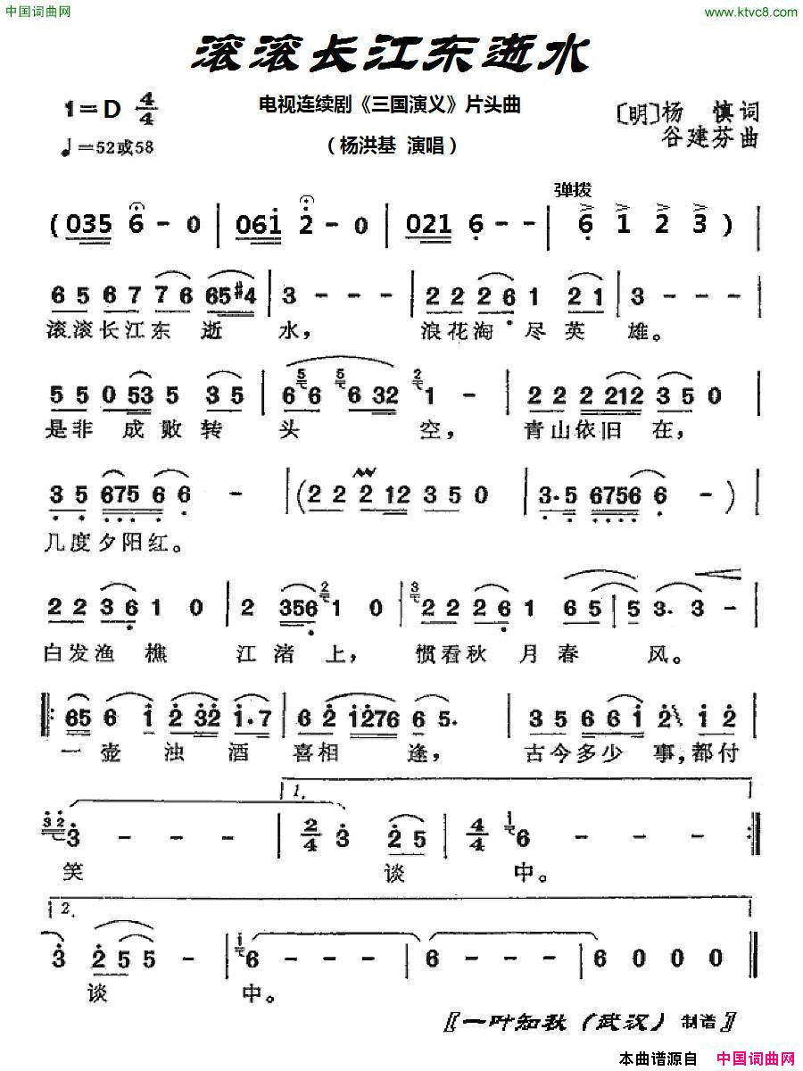 滚滚长江东逝水电视剧《三国演义》片头曲简谱-杨洪基演唱-杨慎/谷建芬词曲1
