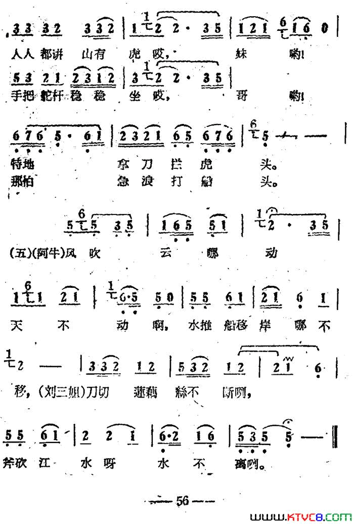 刀切莲藕丝不断电影《刘三姐》选曲简谱1