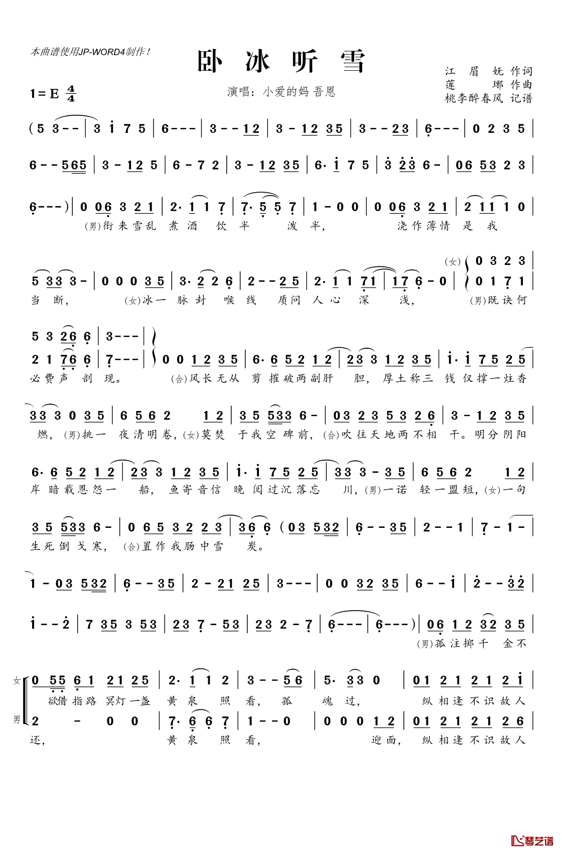 卧冰听雪简谱(歌词)-吾恩小爱的妈演唱-桃李醉春风记谱1