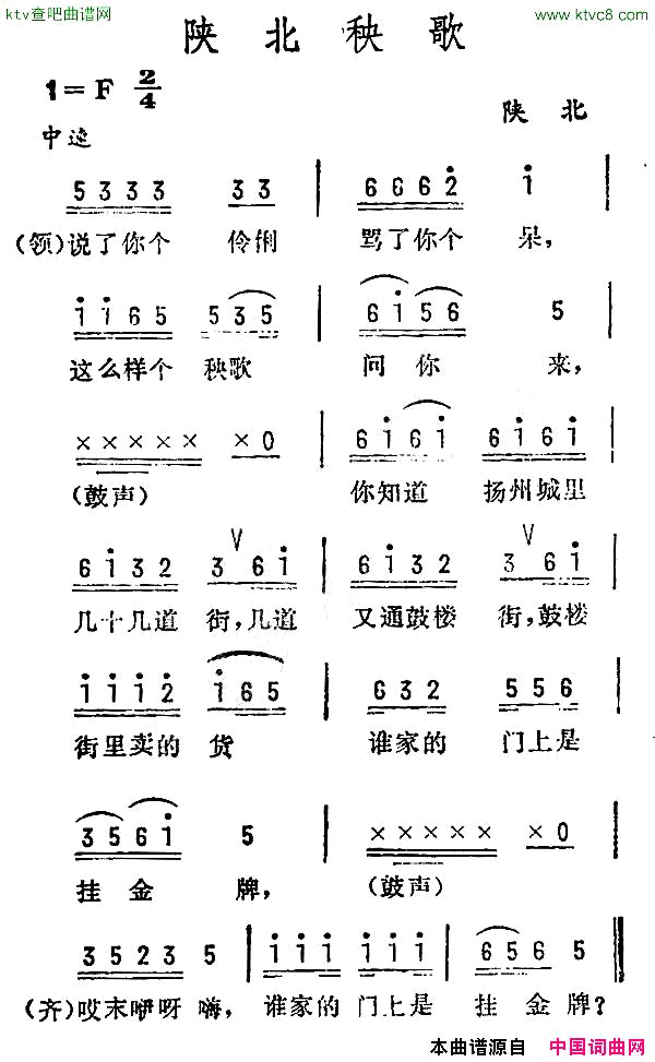 陕北秧歌简谱1