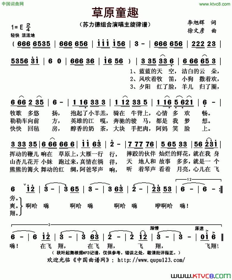 草原童趣简谱1